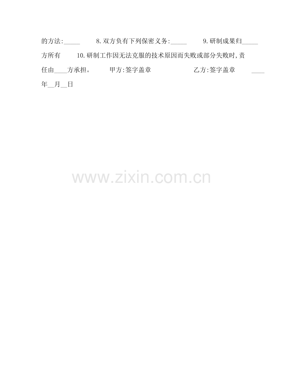 委托开发合同3 .doc_第2页