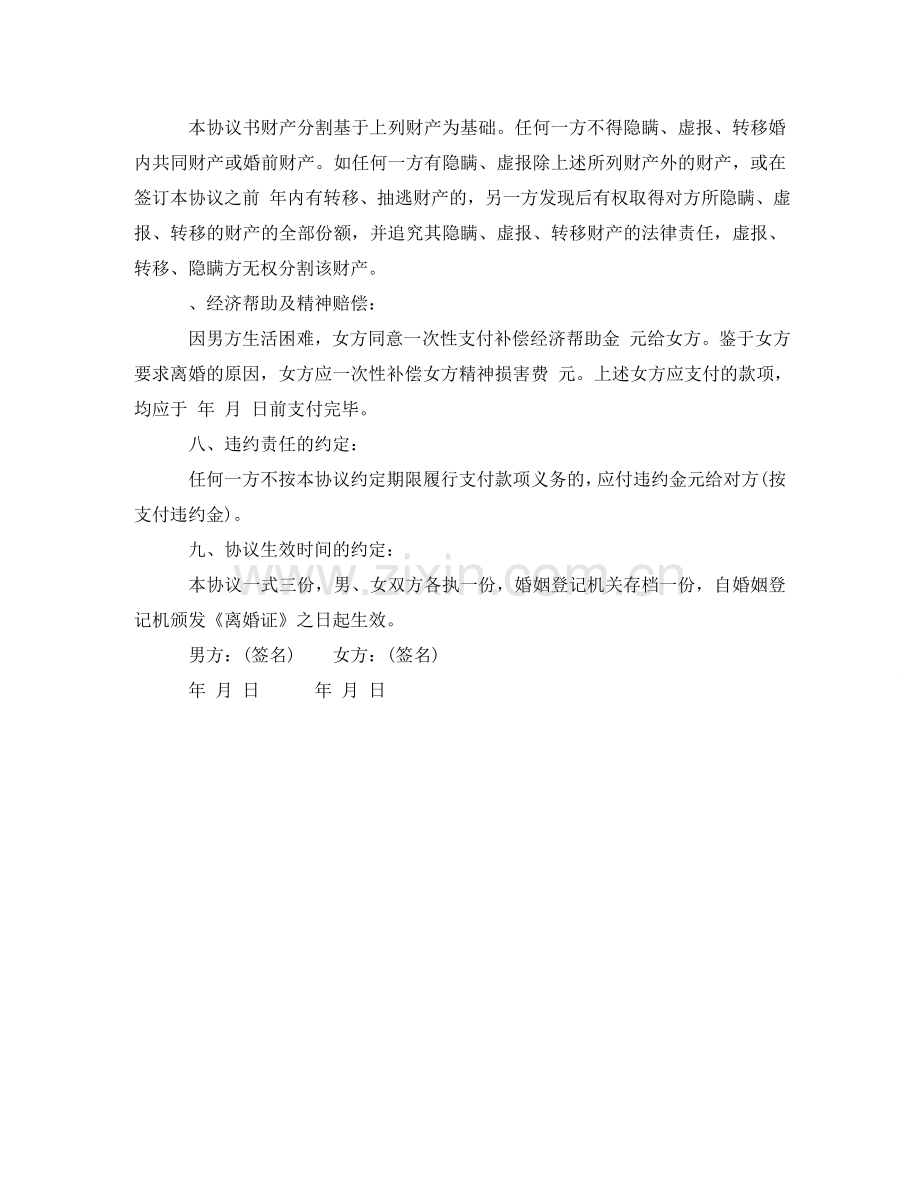 有关女方净身出户离婚协议书样本 .doc_第2页