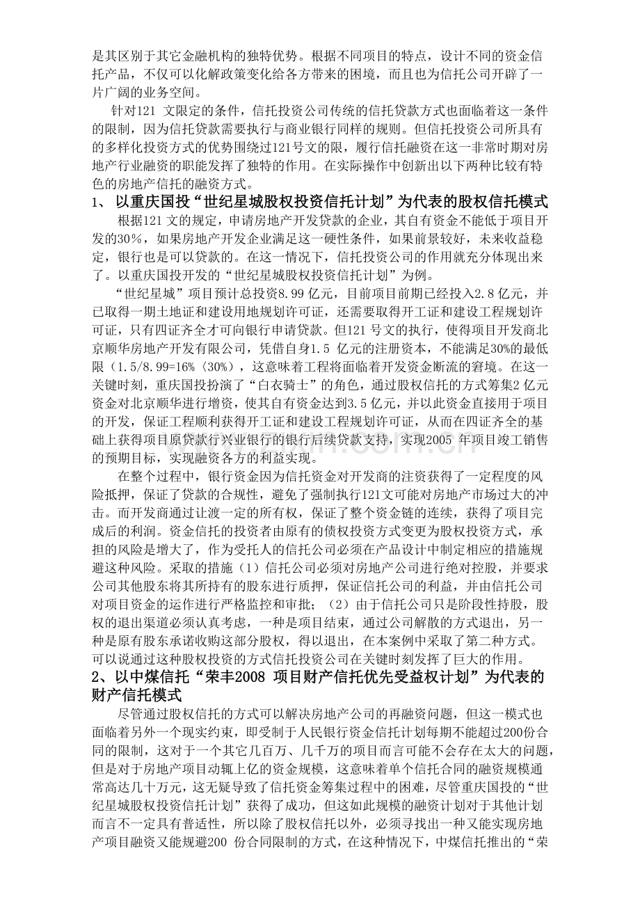 房地产项目融资的信托渠道.docx_第3页