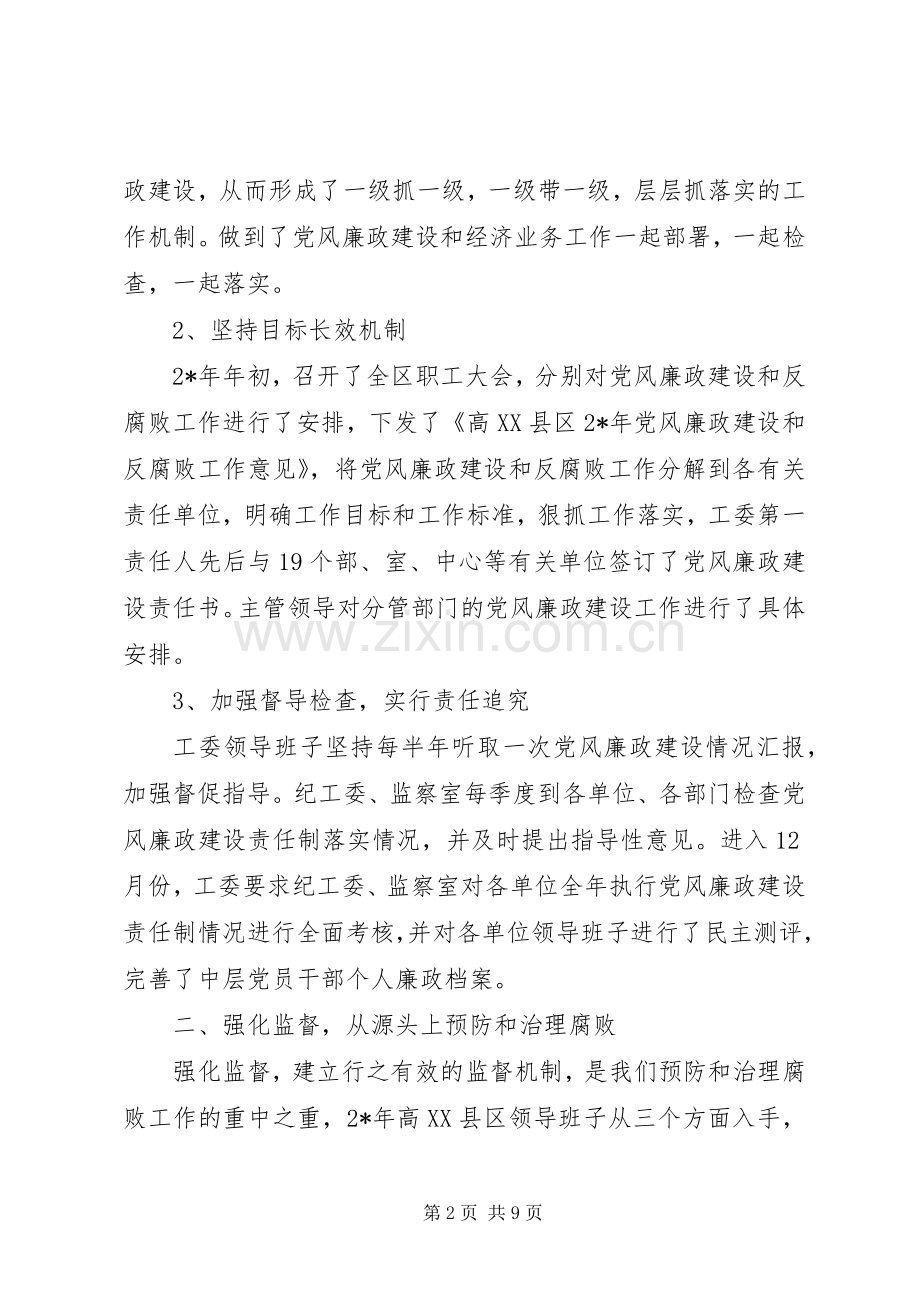 高XX县区领导班子述职述廉报告.docx_第2页