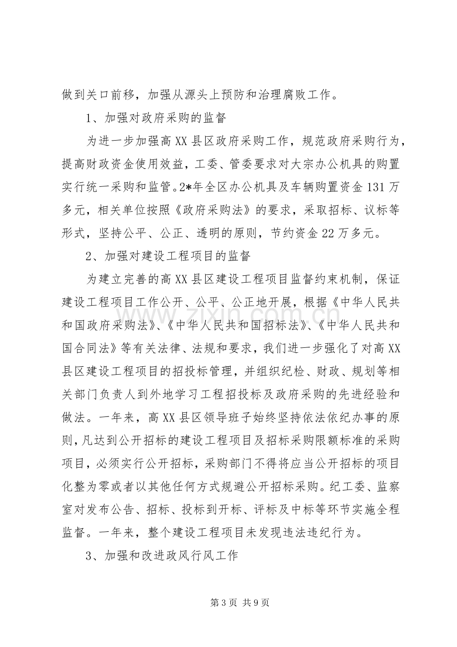 高XX县区领导班子述职述廉报告.docx_第3页