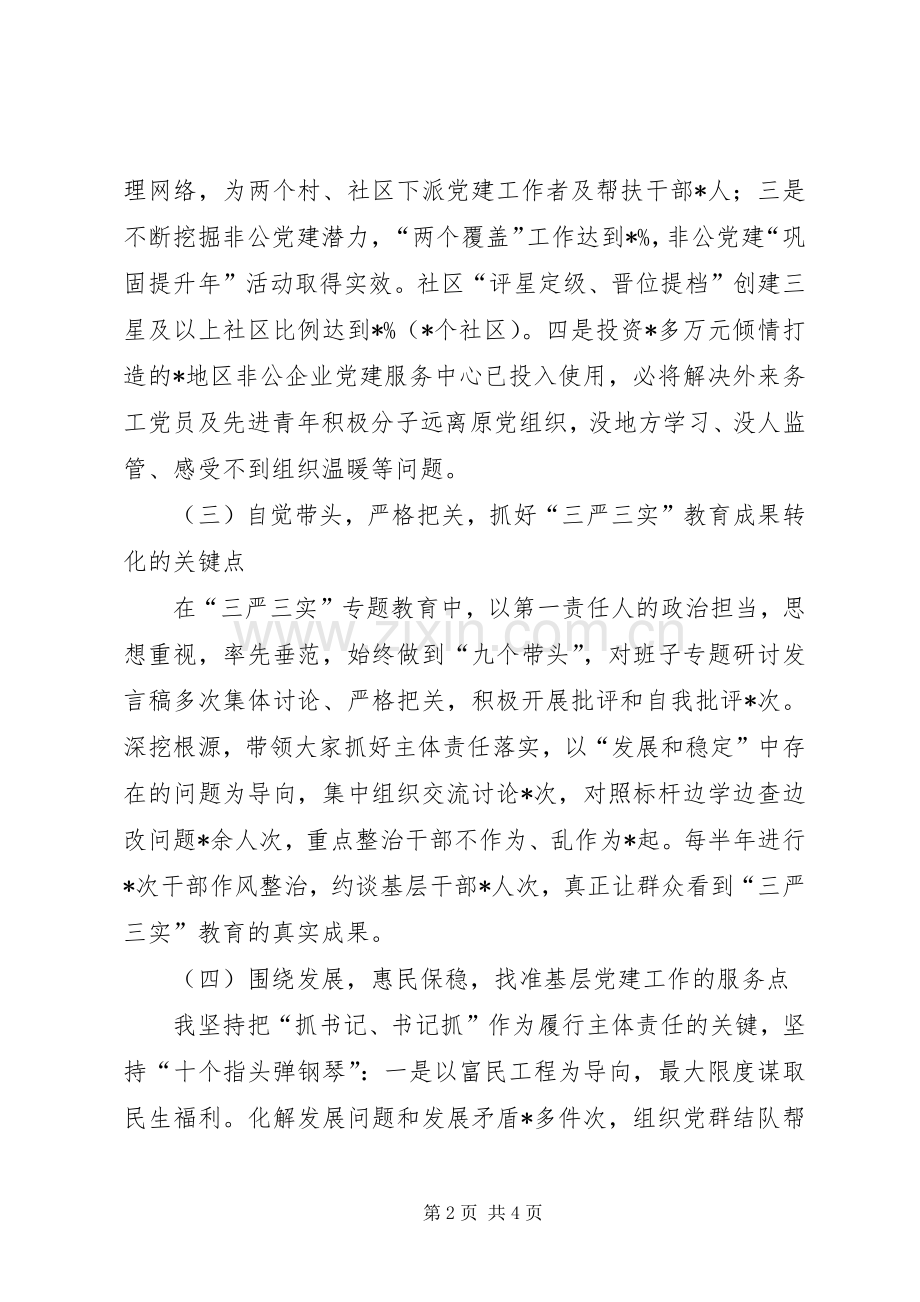 街道党工委书记抓党建工作述职报告.docx_第2页