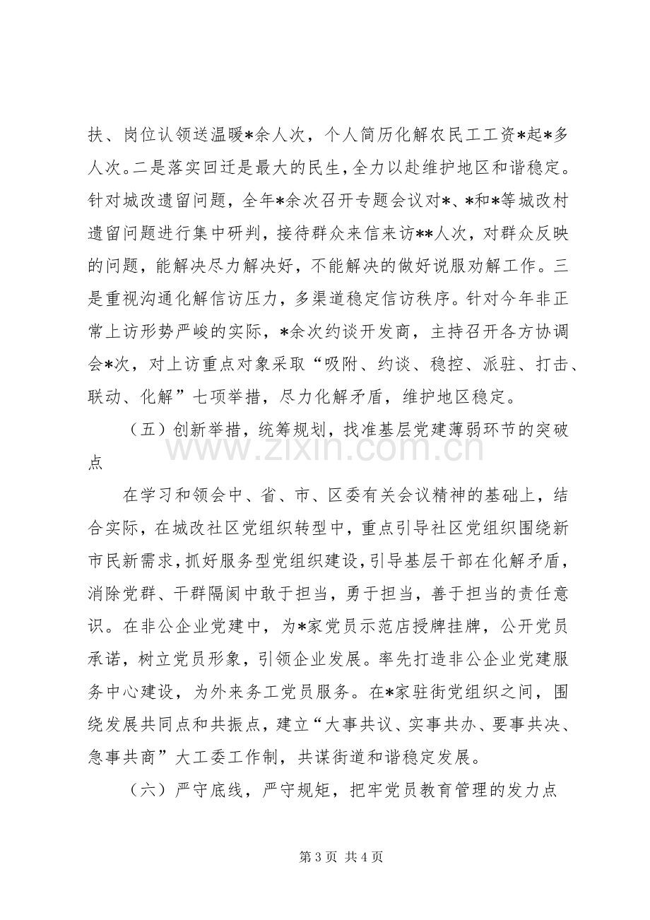 街道党工委书记抓党建工作述职报告.docx_第3页