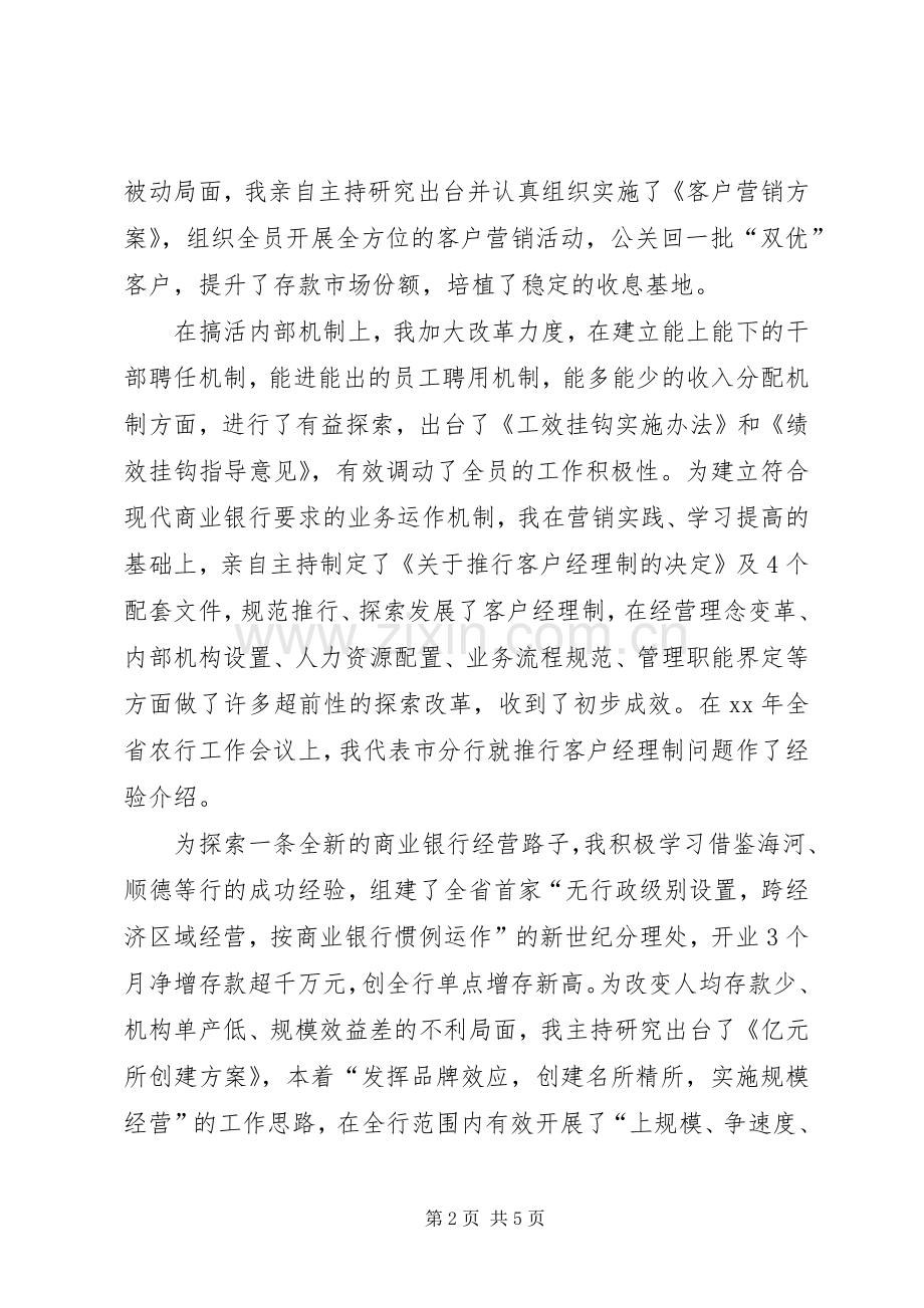 银行行长年终述职报告范文.docx_第2页