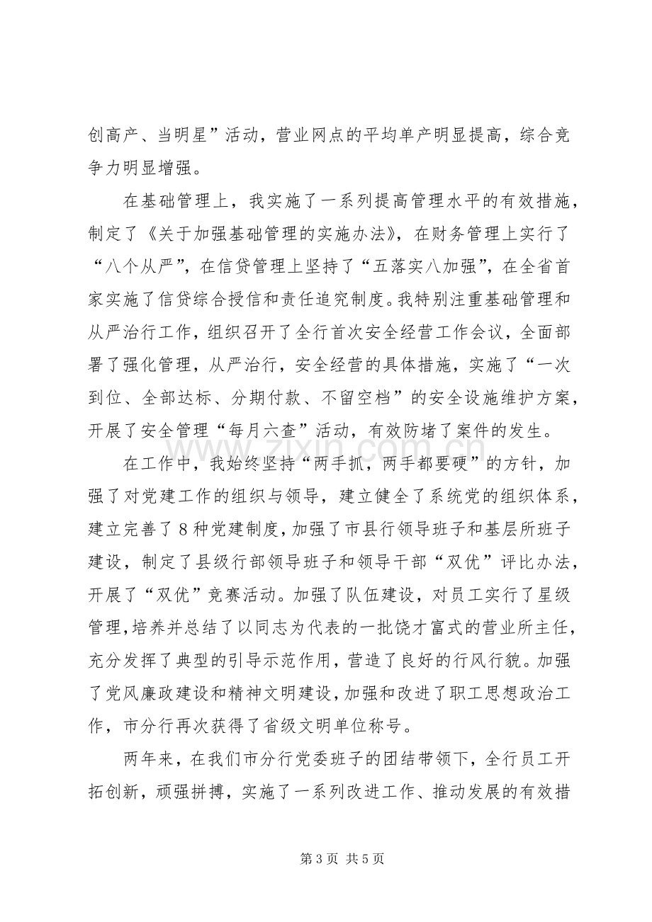 银行行长年终述职报告范文.docx_第3页