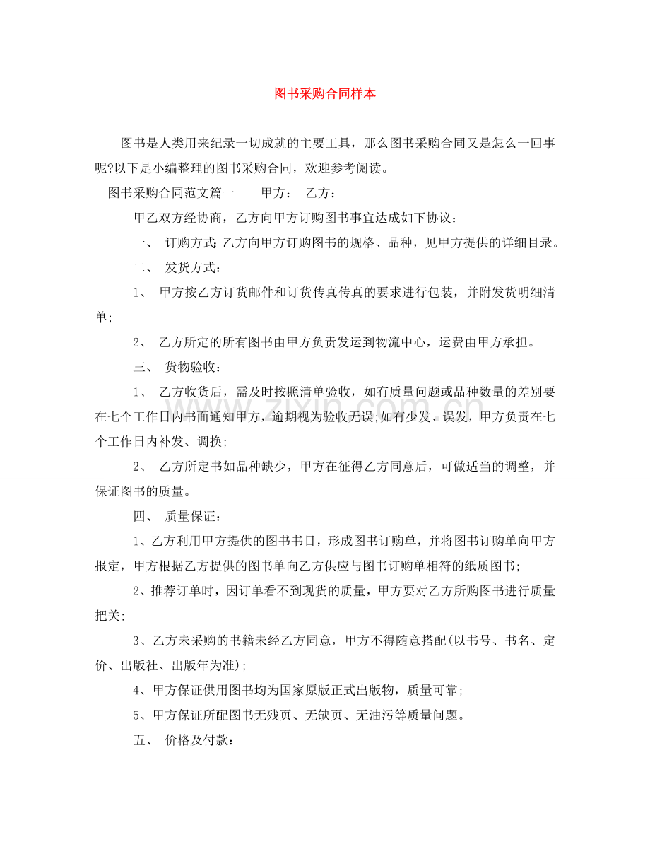 图书采购合同样本 .doc_第1页