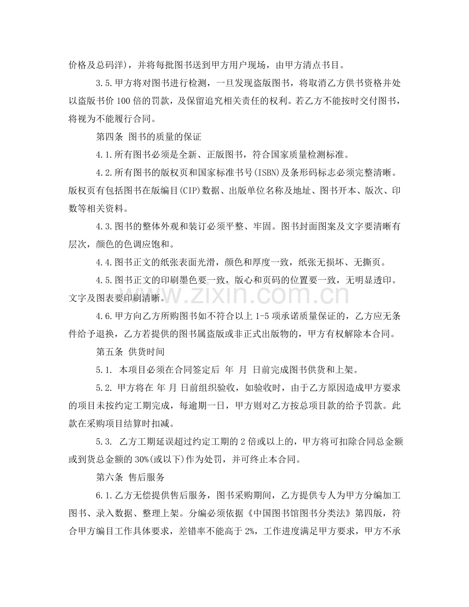 图书采购合同样本 .doc_第3页