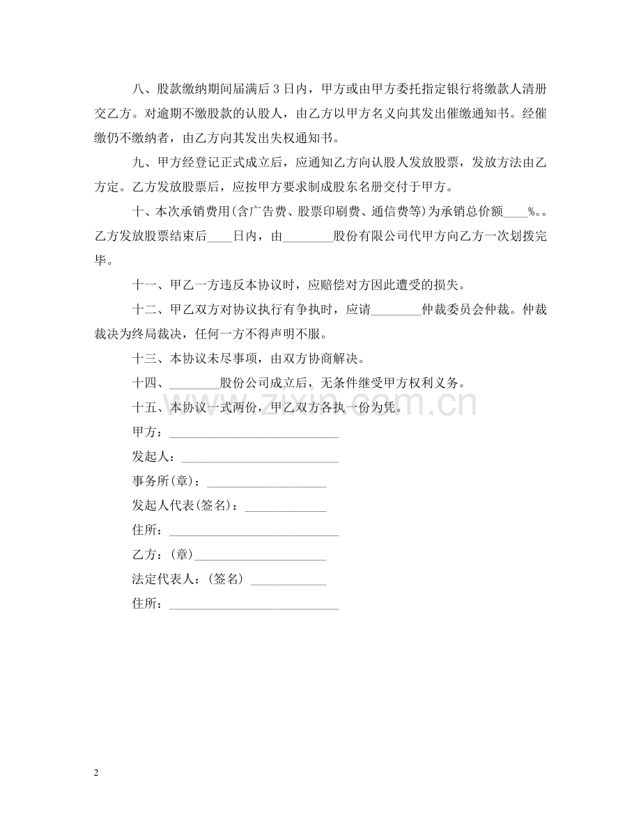 证券投资基金合同例文 .doc_第2页