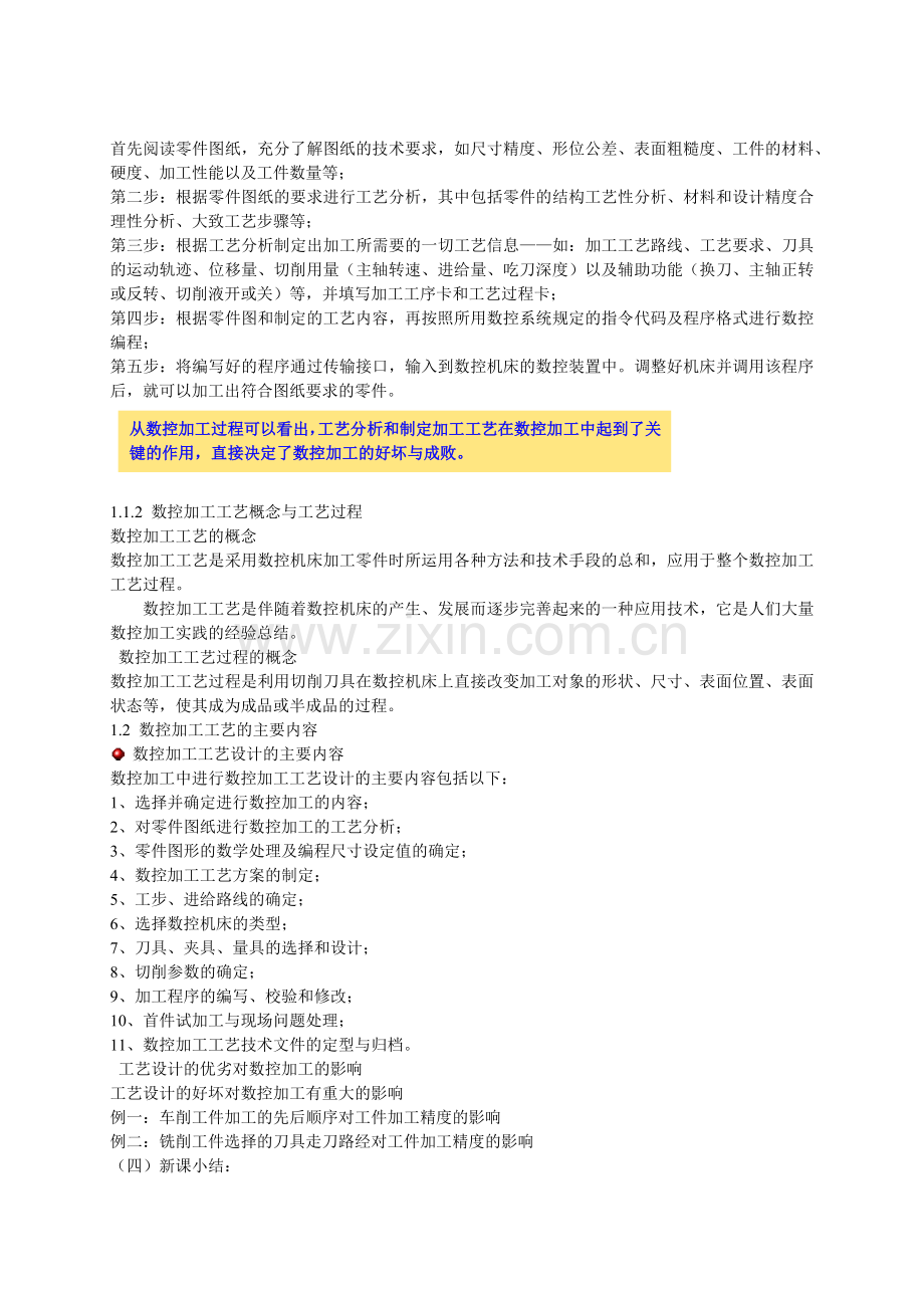 数控机床与加工工艺教案.docx_第3页