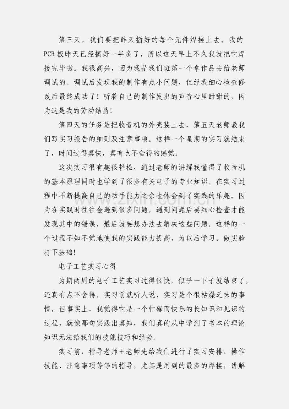 电子工艺实习心得.docx_第2页