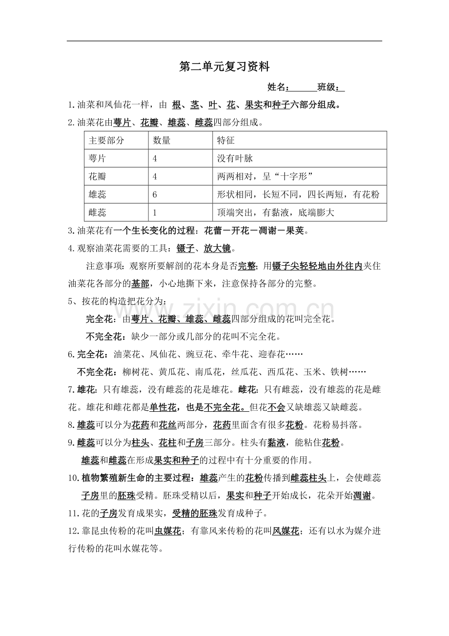 第二单元科学复习资料有答案-无答案.doc_第1页