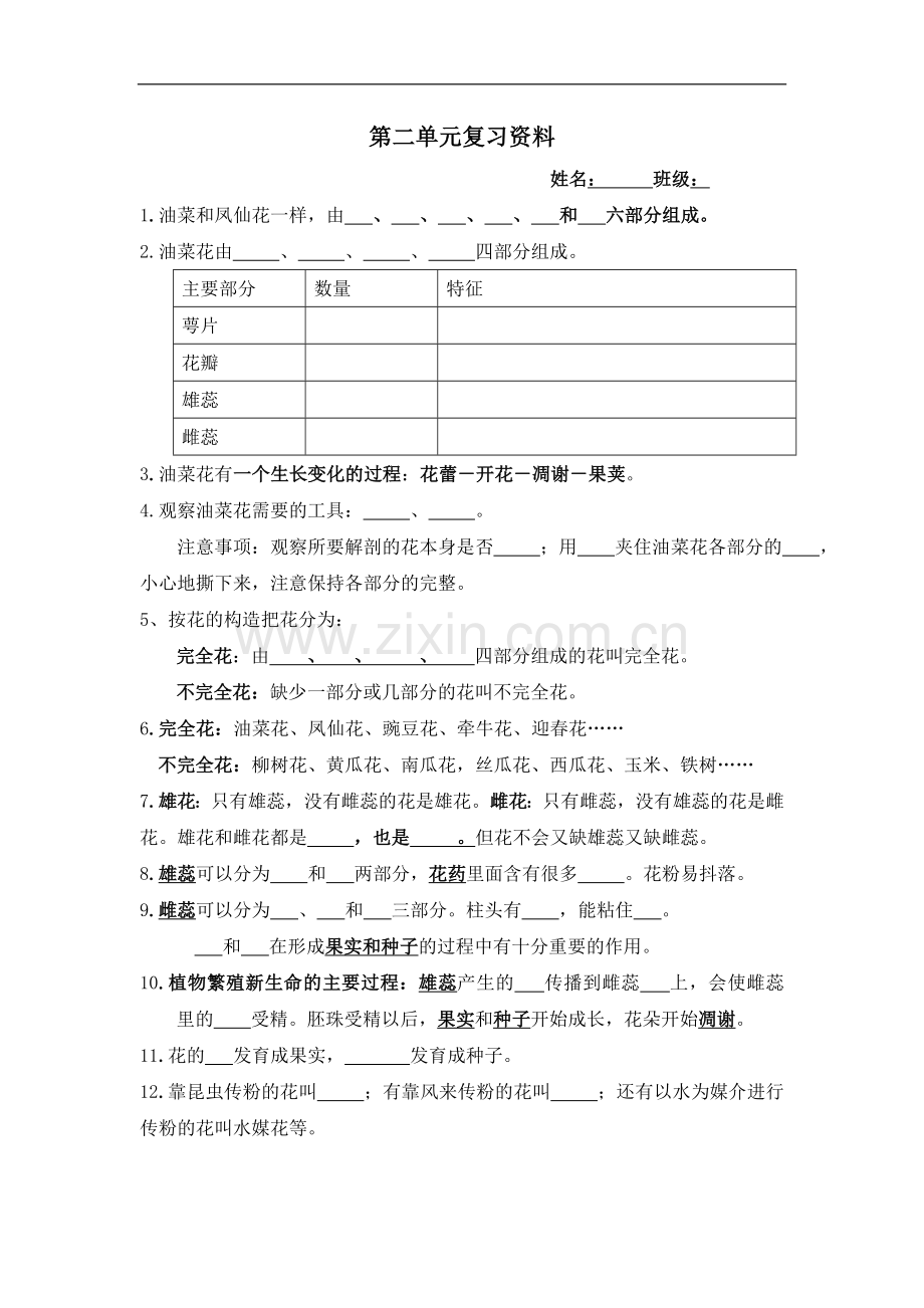 第二单元科学复习资料有答案-无答案.doc_第3页