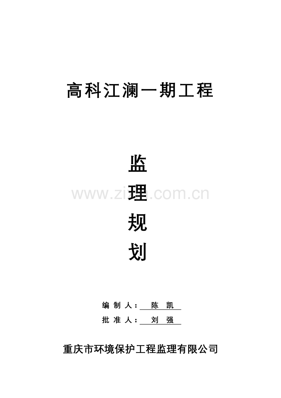 工程监理规划培训资料( 44页).docx_第1页