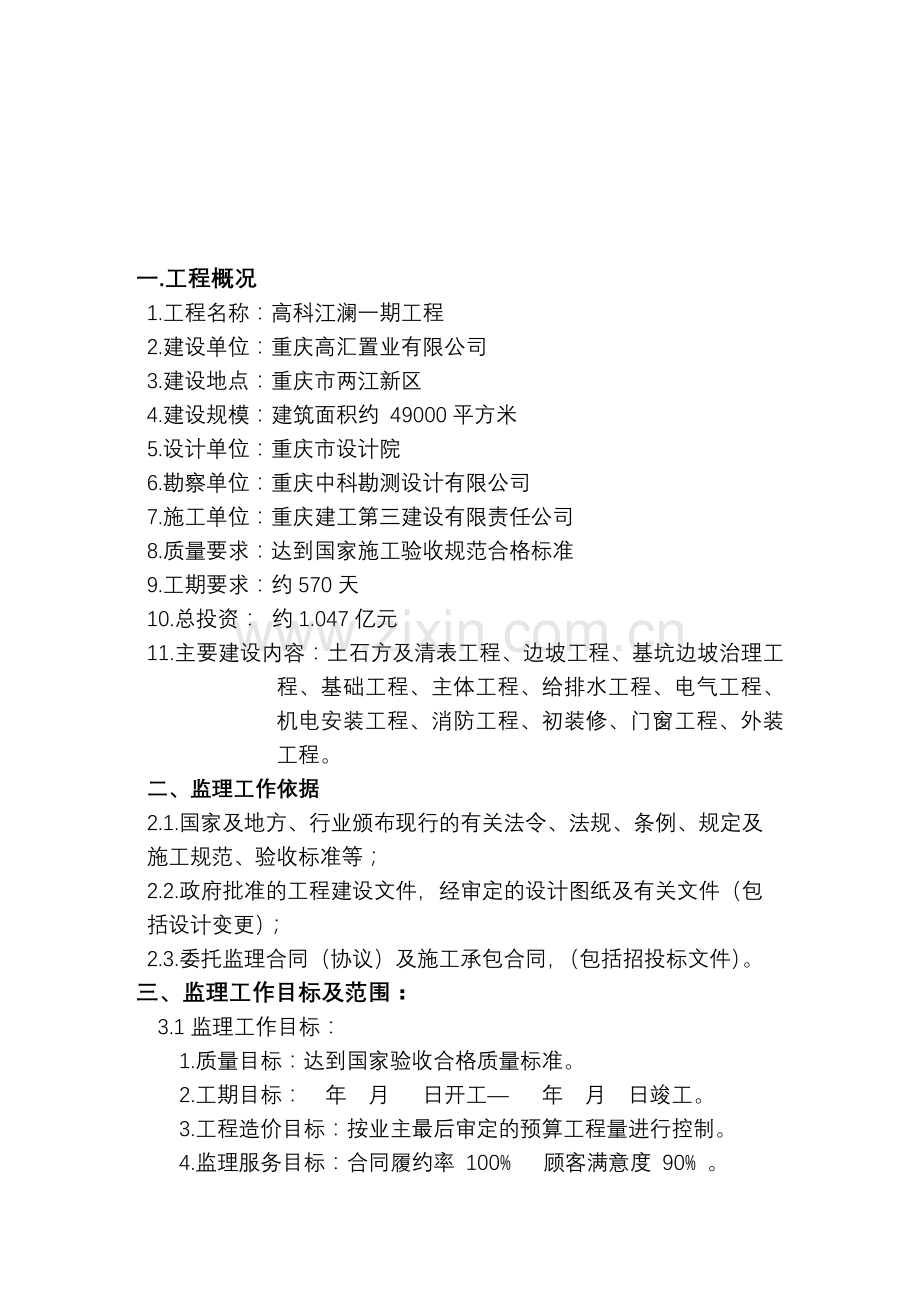 工程监理规划培训资料( 44页).docx_第3页