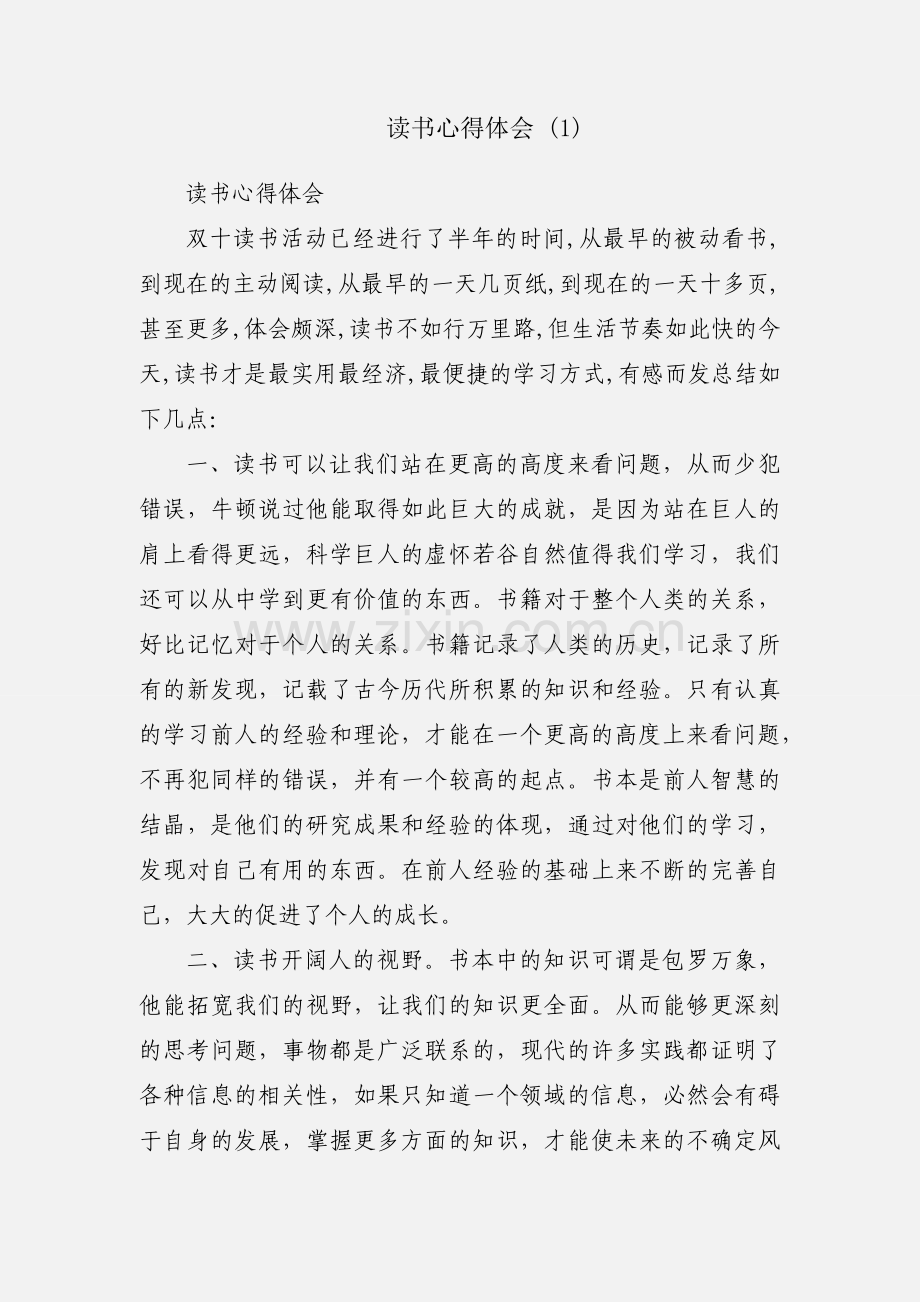 读书心得体会 (1).docx_第1页