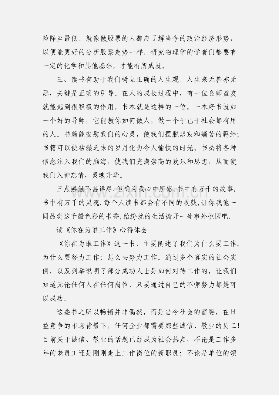 读书心得体会 (1).docx_第2页