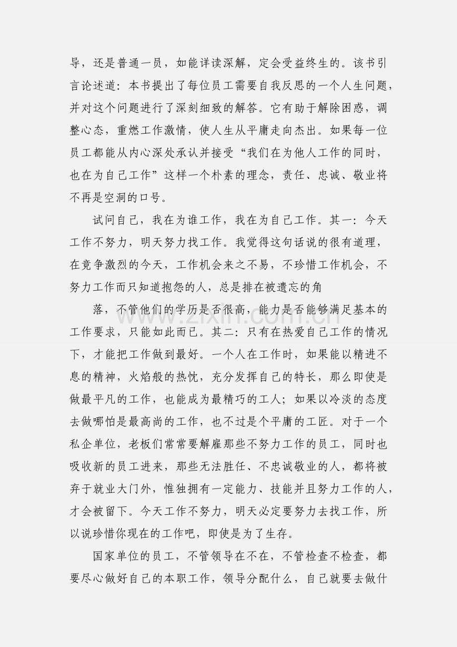 读书心得体会 (1).docx_第3页