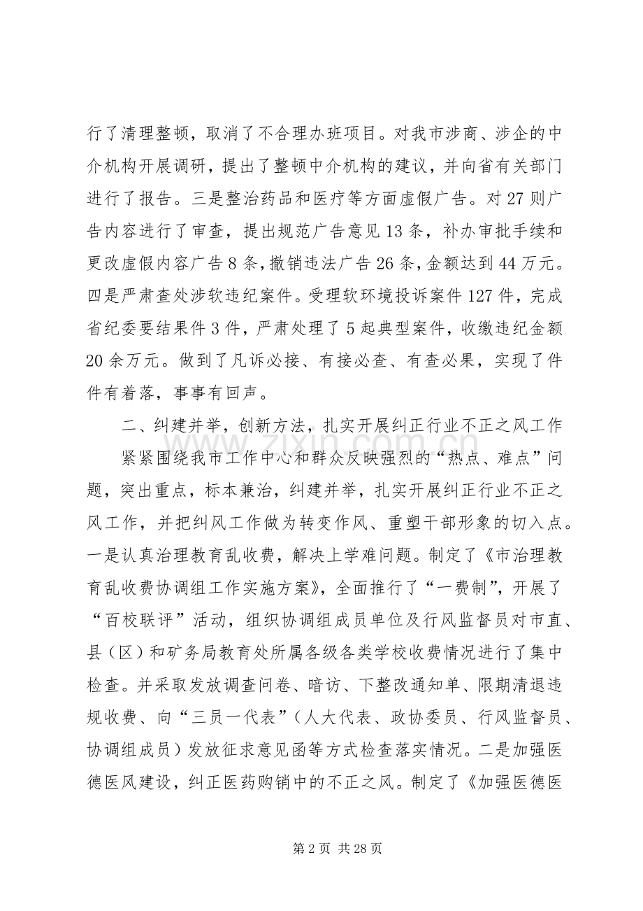 市纪委副书记述职述廉报告.docx_第2页