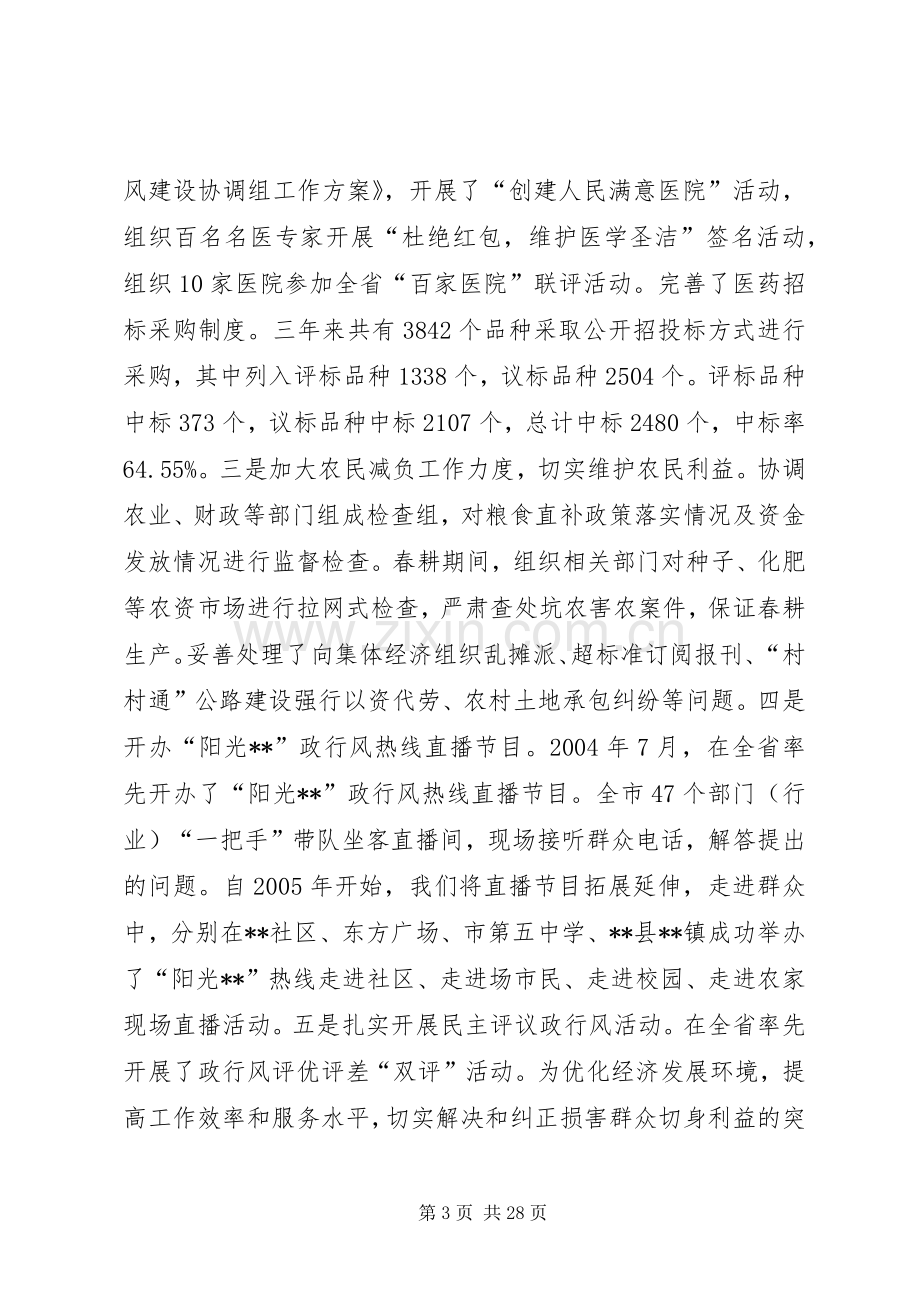 市纪委副书记述职述廉报告.docx_第3页