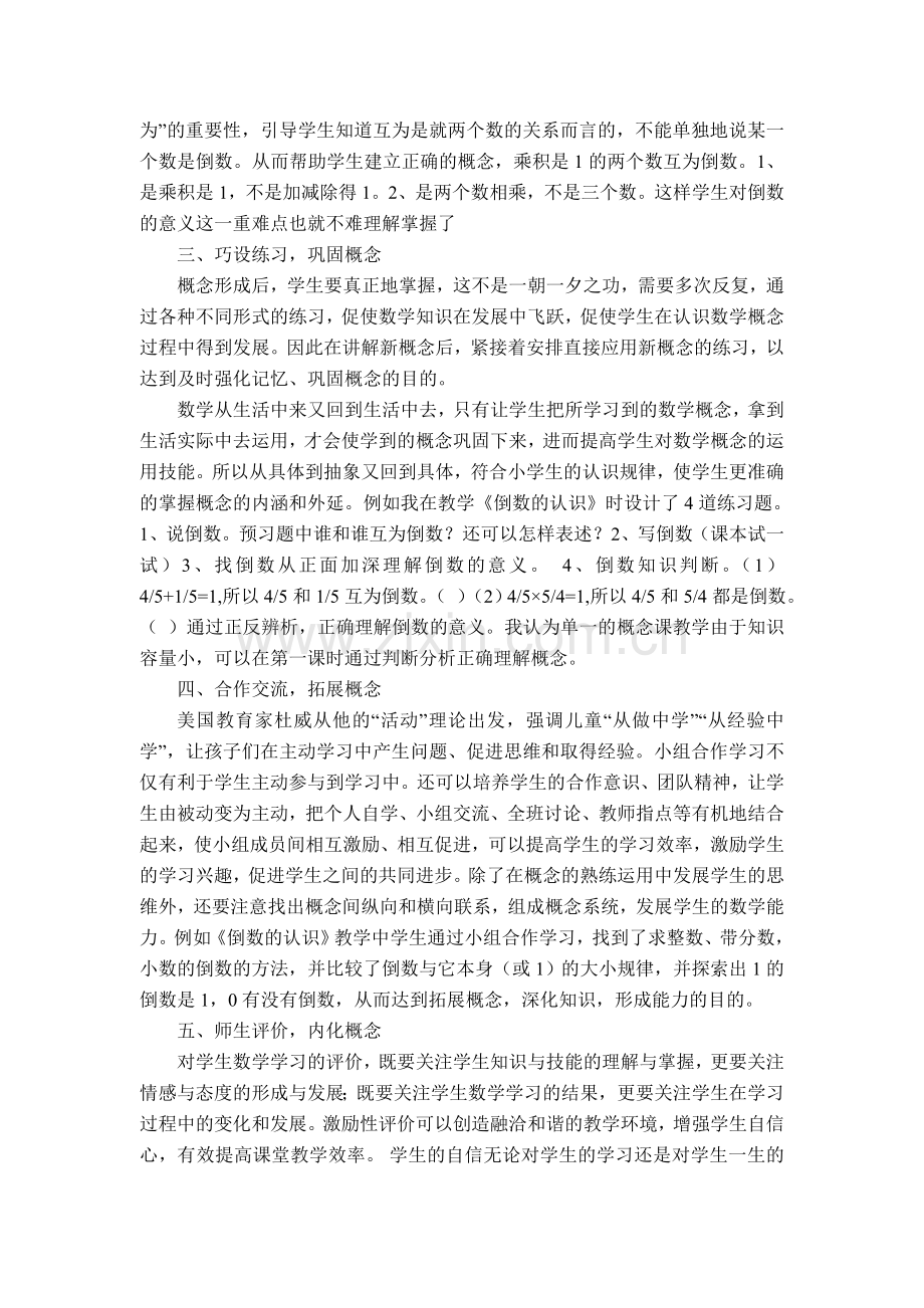 数学育模论文.doc_第2页