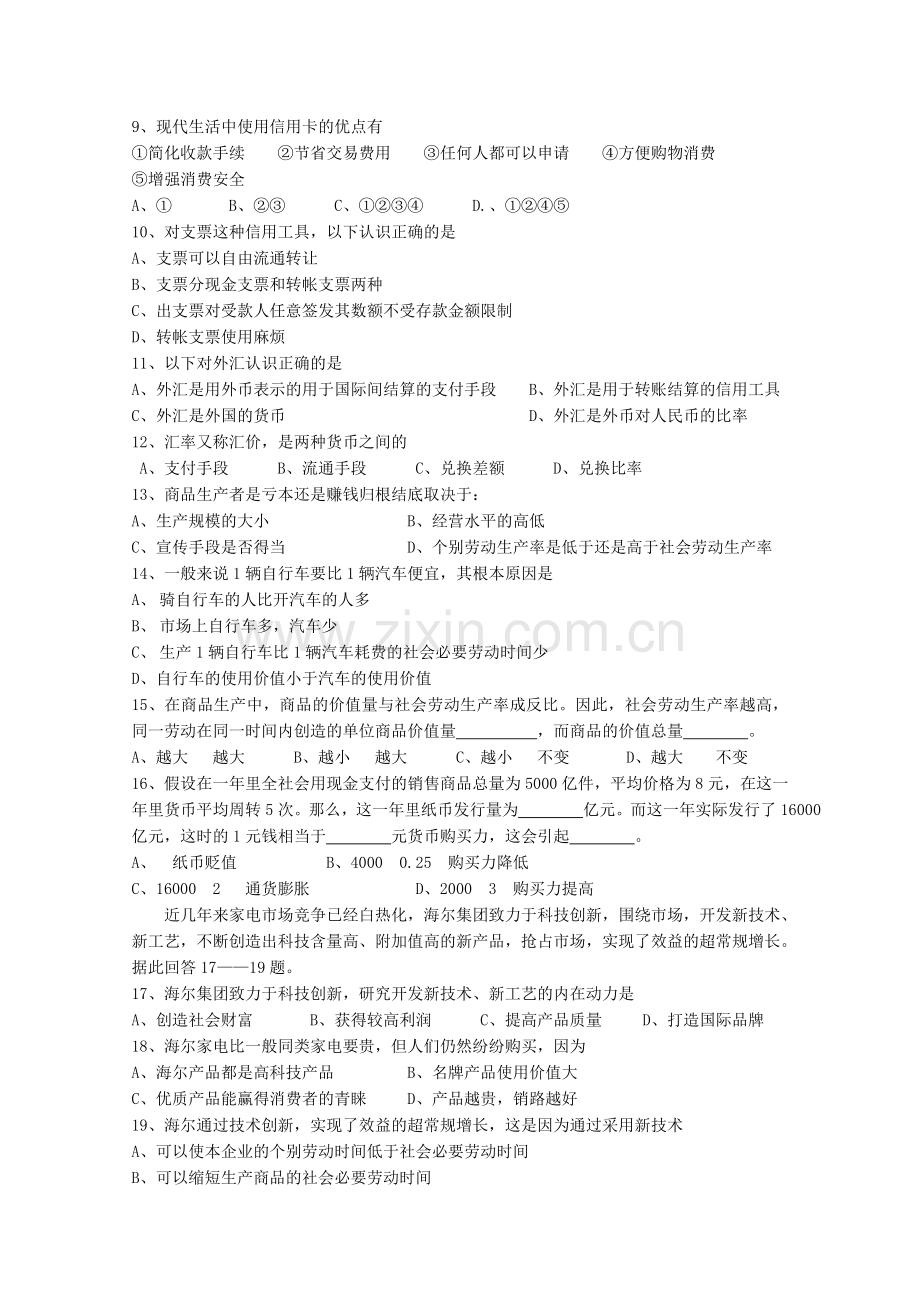 四川省成都市郫县1011高一政治10月月考试题旧人教版 .doc_第2页