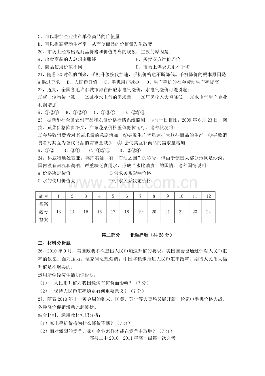 四川省成都市郫县1011高一政治10月月考试题旧人教版 .doc_第3页