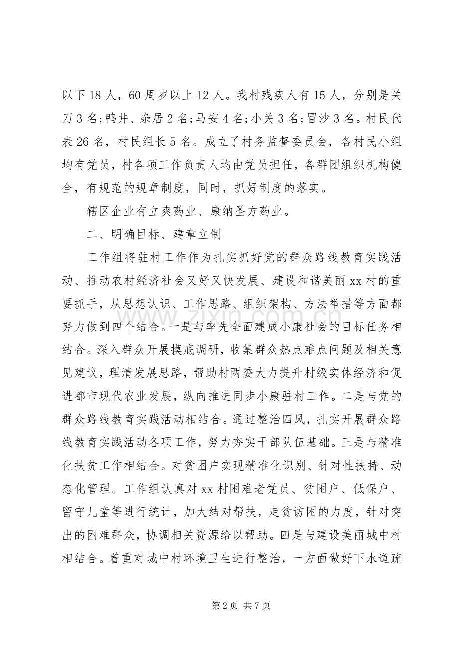 XX年同步小康驻村工作组述职报告.docx_第2页