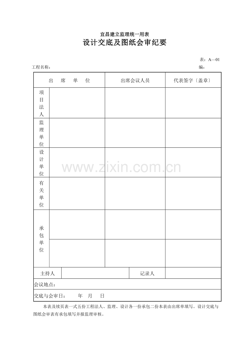 建设监理统一用表.doc_第1页