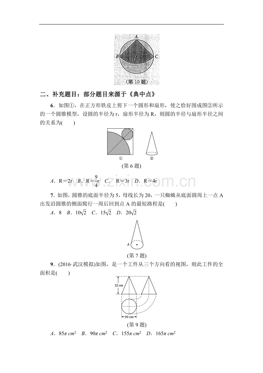 计算圆锥的侧面积和全面积.doc_第2页