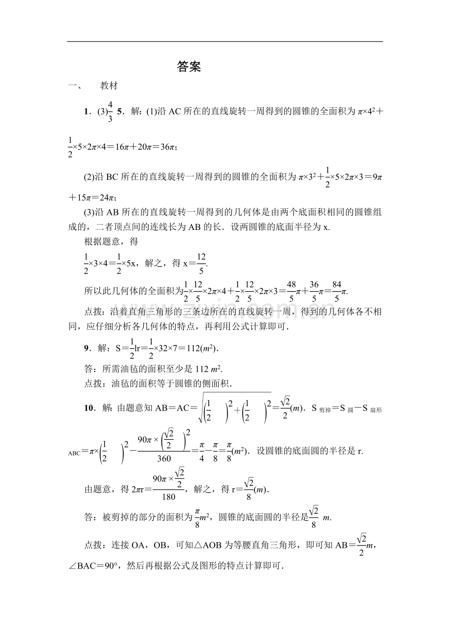 计算圆锥的侧面积和全面积.doc_第3页