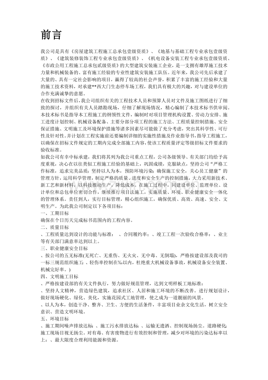 广州某景区停车场等施工组织设计方案(75页).doc_第2页