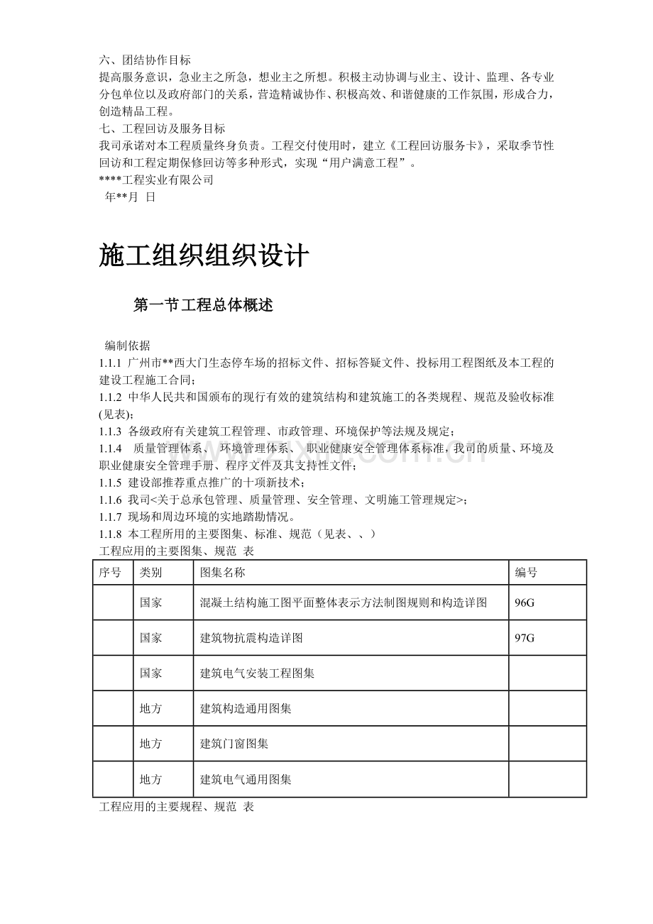 广州某景区停车场等施工组织设计方案(75页).doc_第3页