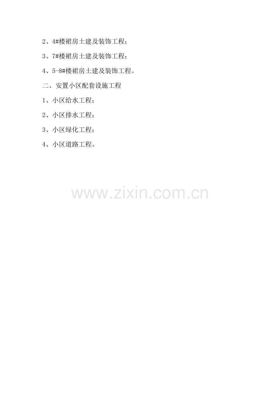 小区附属设施、裙楼、土建技术标.docx_第2页