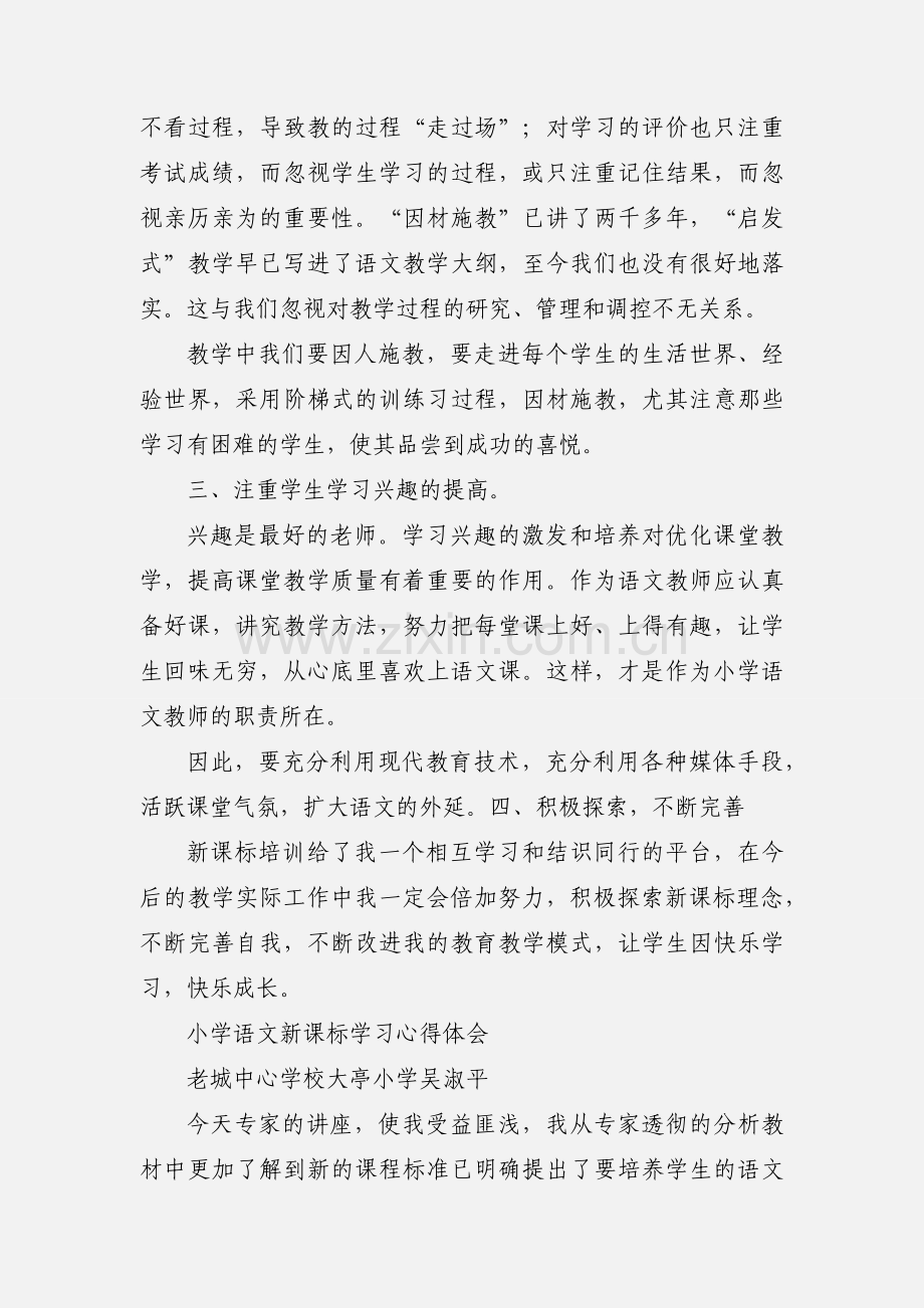 小学语文教师关于新课标学习心得体会.docx_第2页