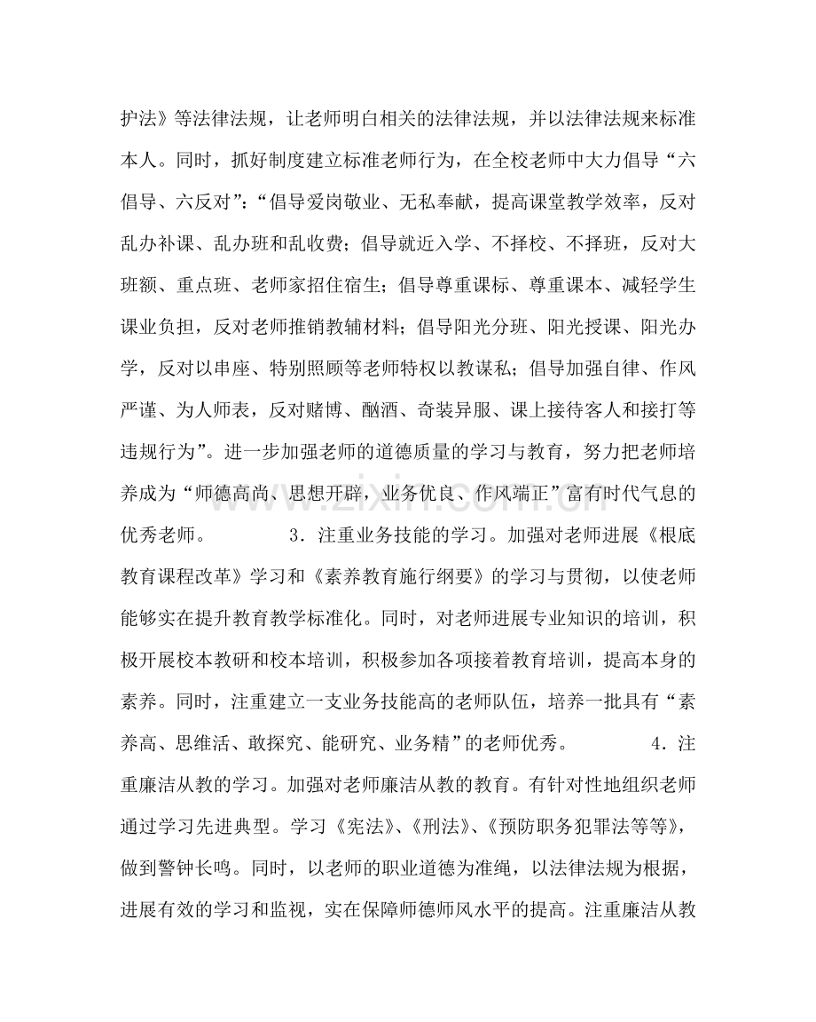 政教处范文“师德师风建设年”活动方案 .doc_第2页