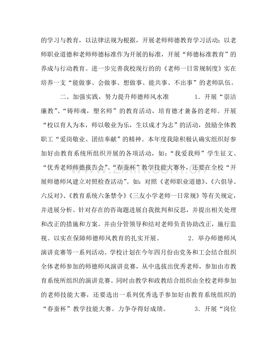 政教处范文“师德师风建设年”活动方案 .doc_第3页