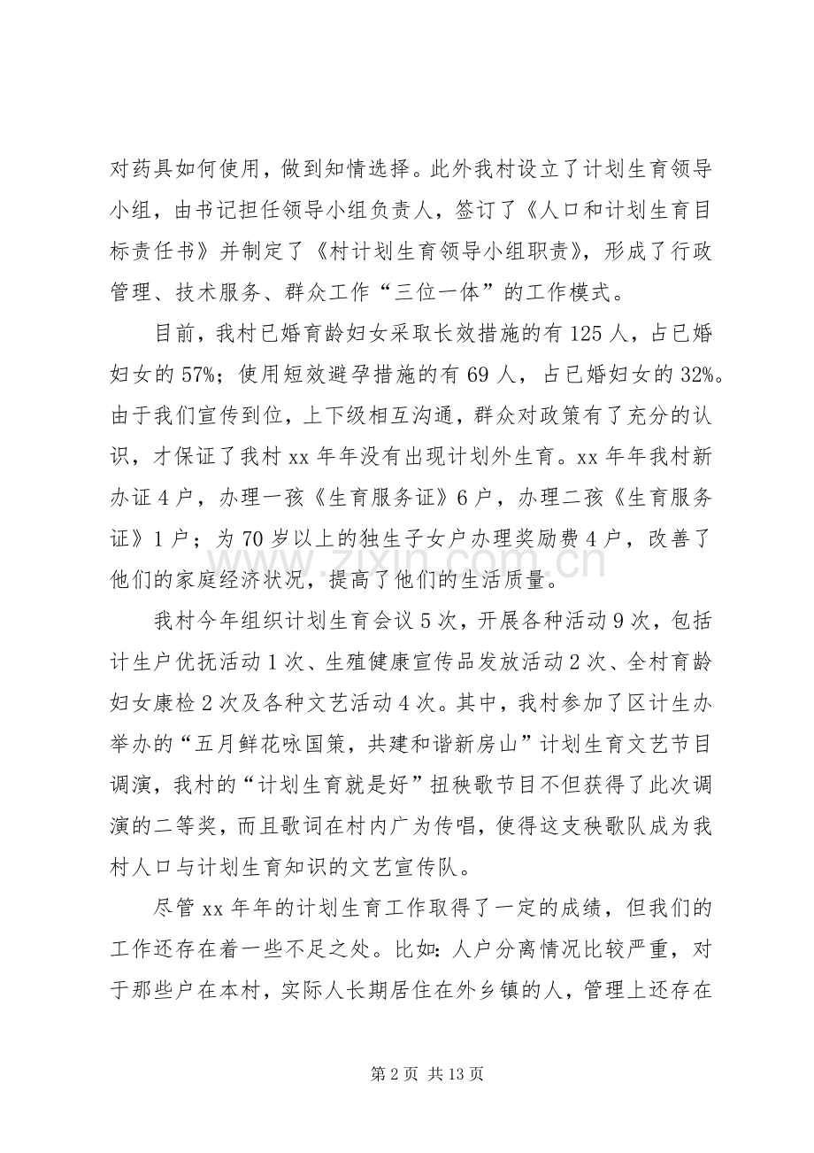 村妇女主任述职报告大全.docx_第2页