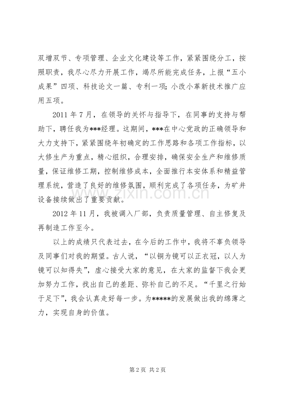 质量管理的述职报告.docx_第2页