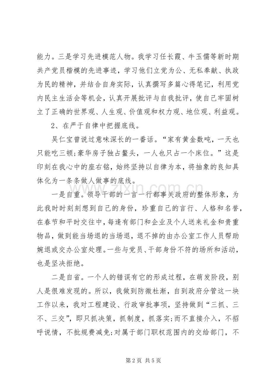 20XX年县处级领导干部述职述廉报告.docx_第2页