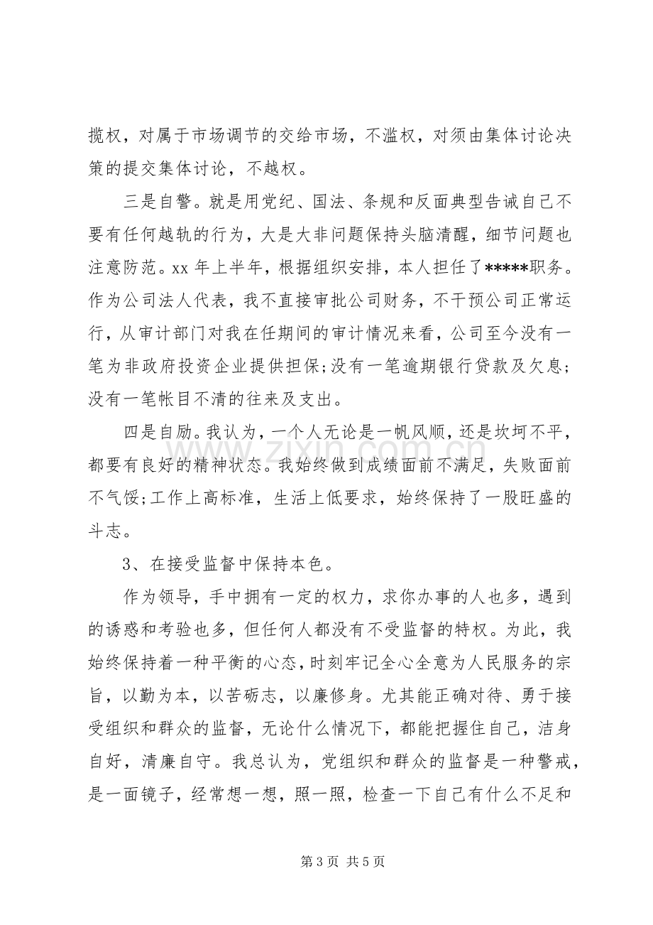 20XX年县处级领导干部述职述廉报告.docx_第3页