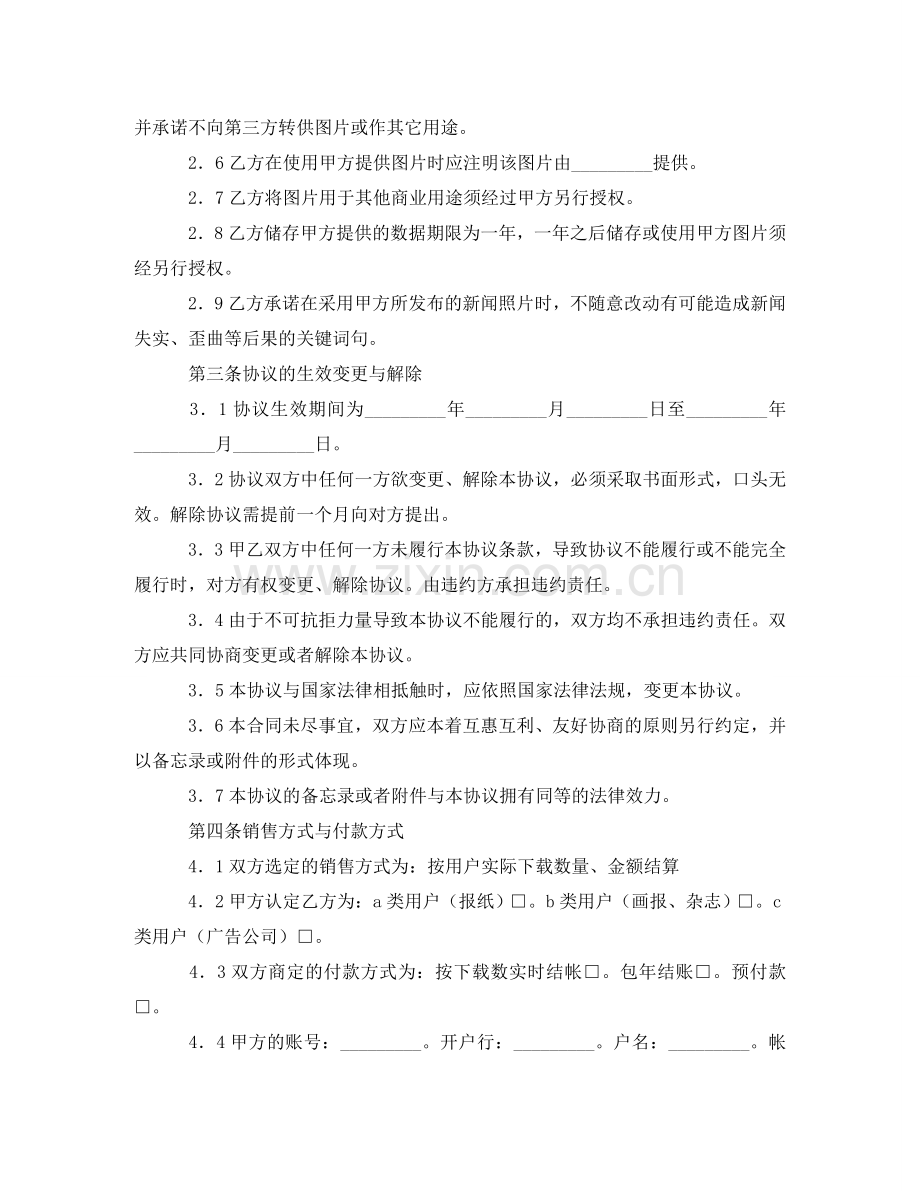 图片销售协议书范本 .doc_第2页