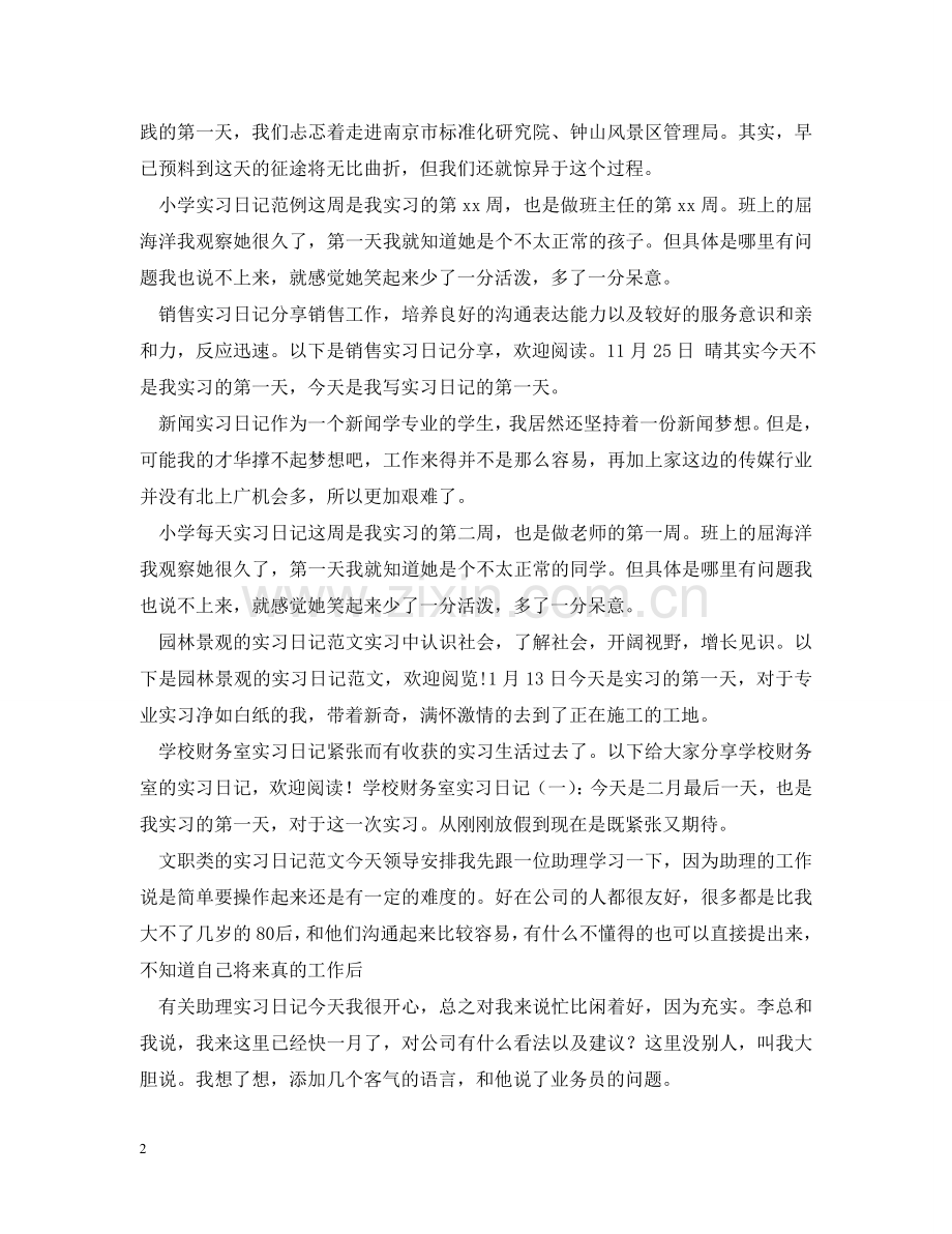 实习日记集锦 .doc_第2页