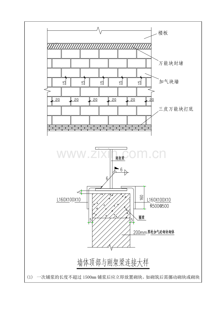 某商业广场砌体工程技术交底1.doc_第2页