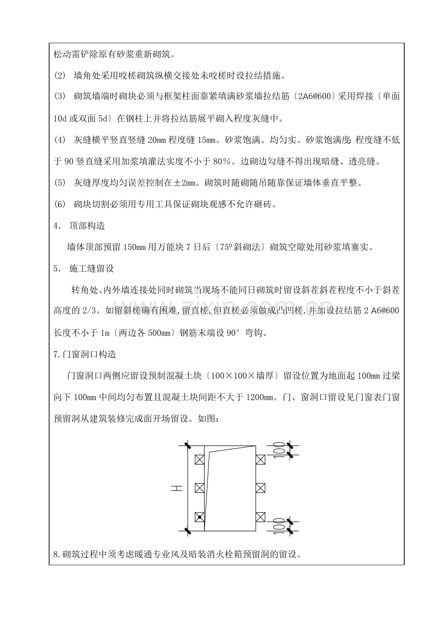 某商业广场砌体工程技术交底1.doc_第3页