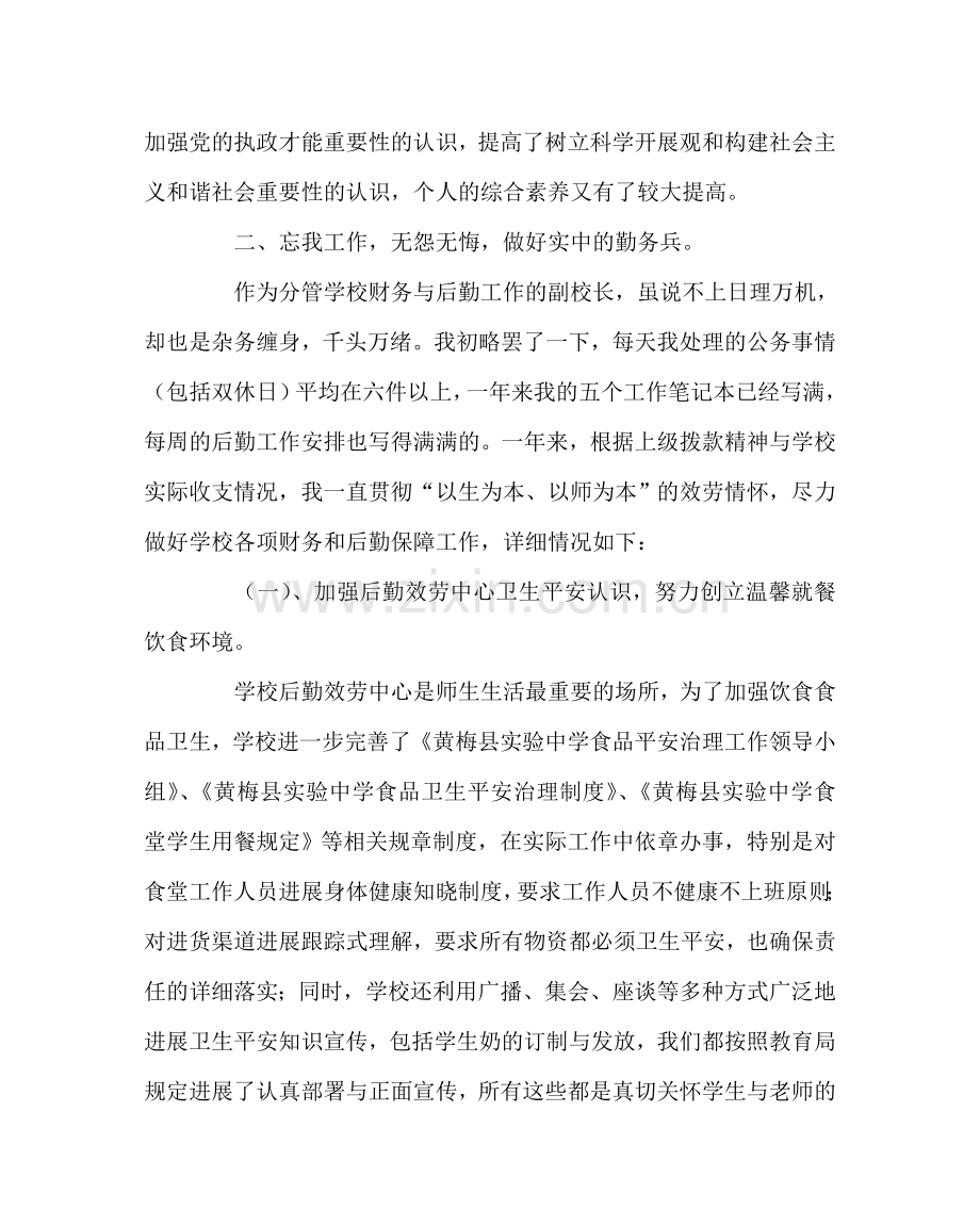 学校后勤范文学校后勤个人述职报告——耕耘实中业于勤情系教育廉为先 .doc_第2页