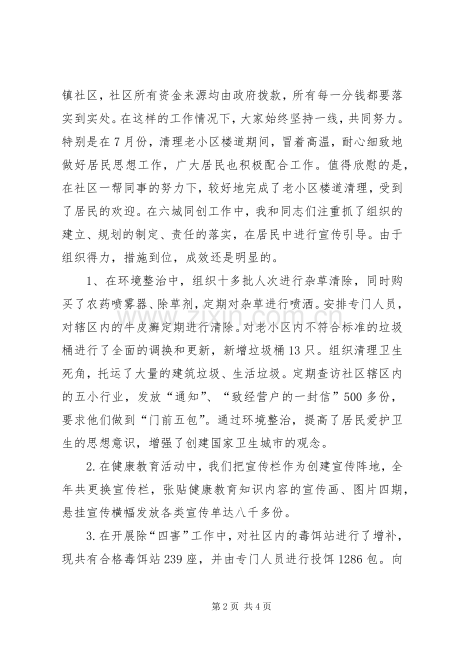 社区党支部副书记述职述廉报告.docx_第2页