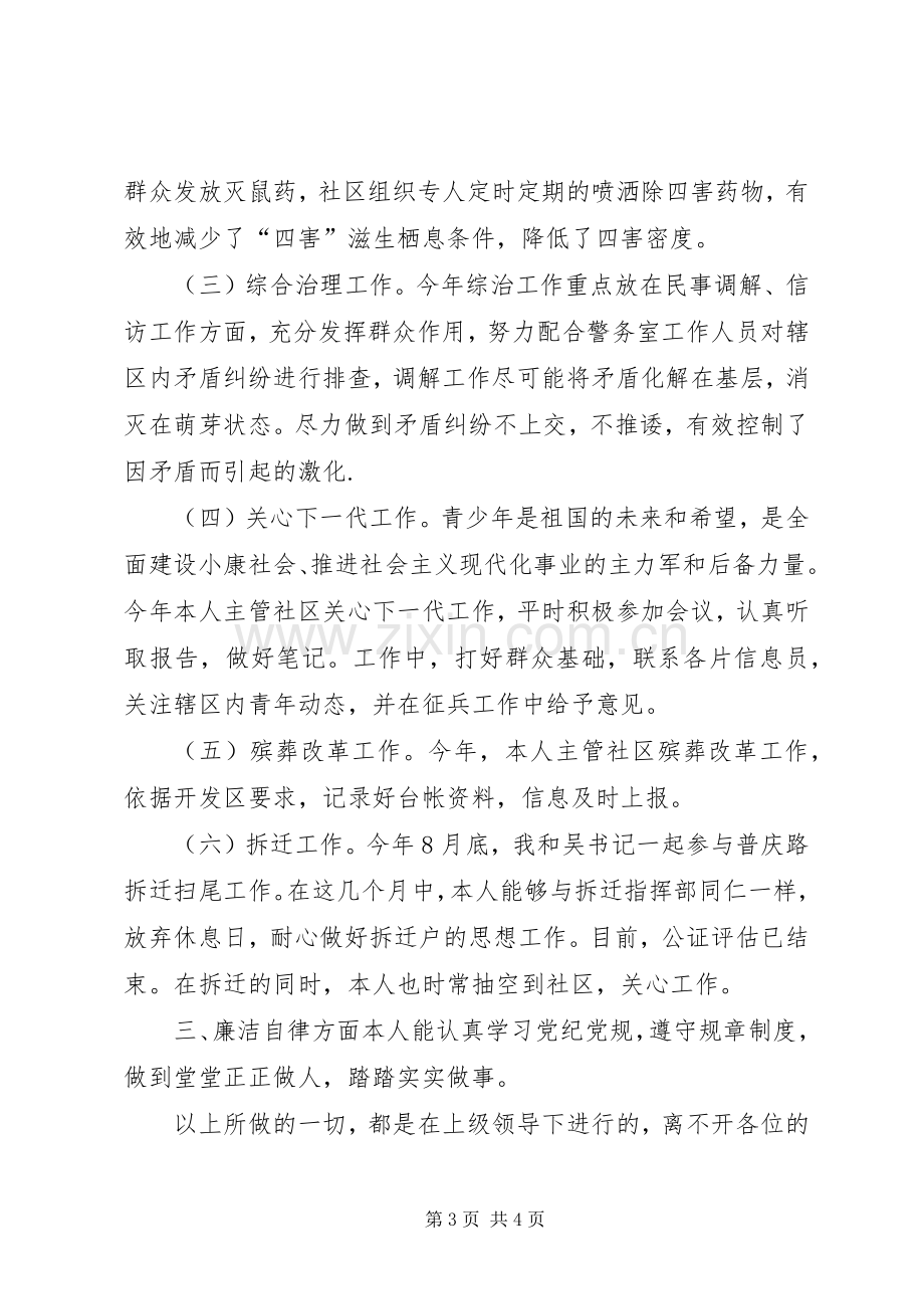 社区党支部副书记述职述廉报告.docx_第3页