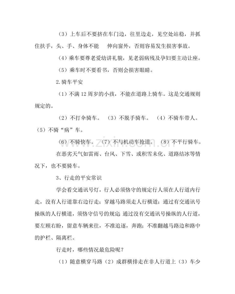 政教处范文学校安全教育材料 .doc_第3页