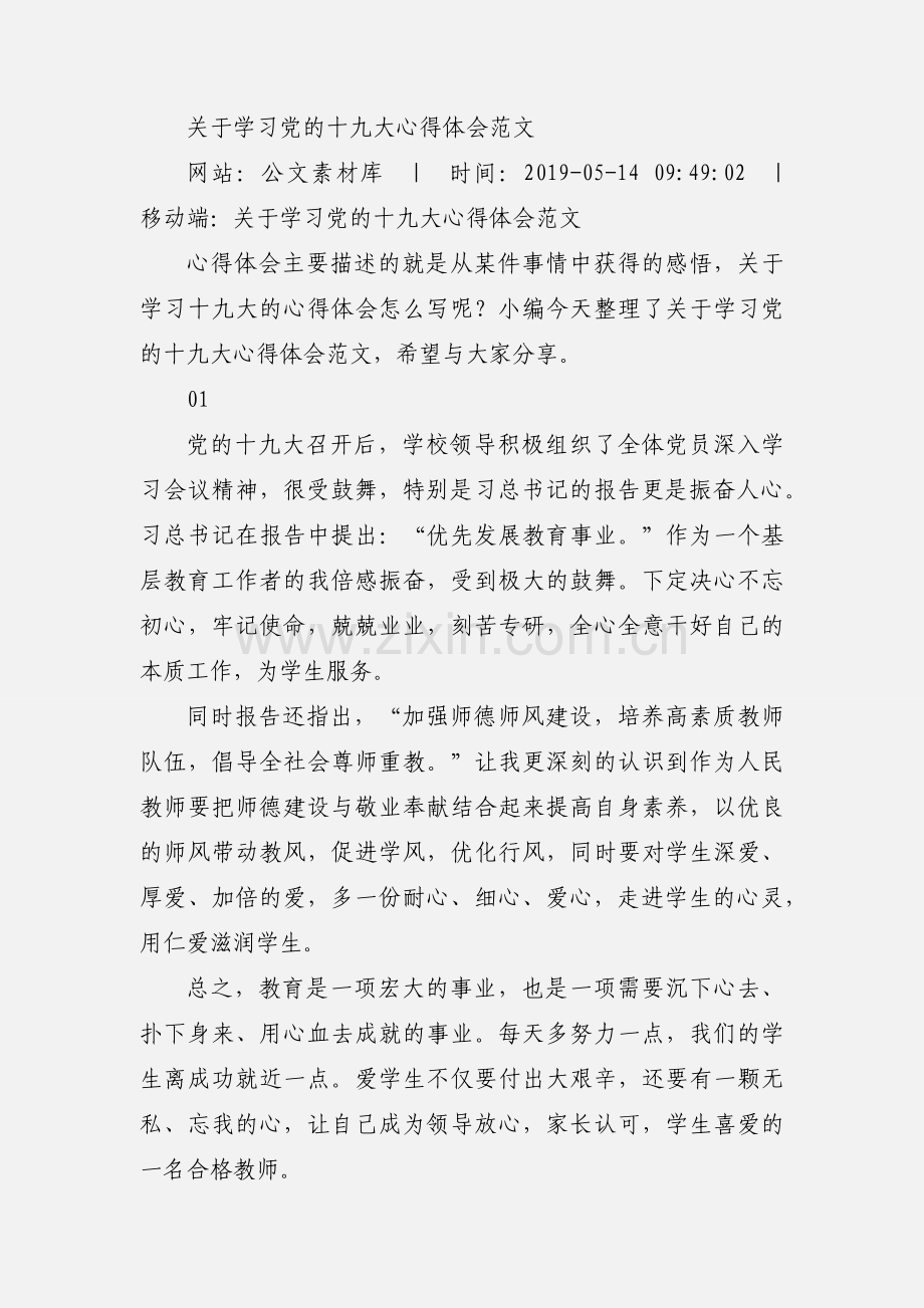 关于学习党的十九大心得体会范文.docx_第2页