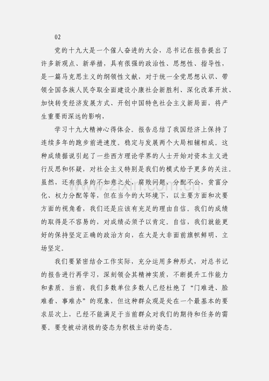 关于学习党的十九大心得体会范文.docx_第3页